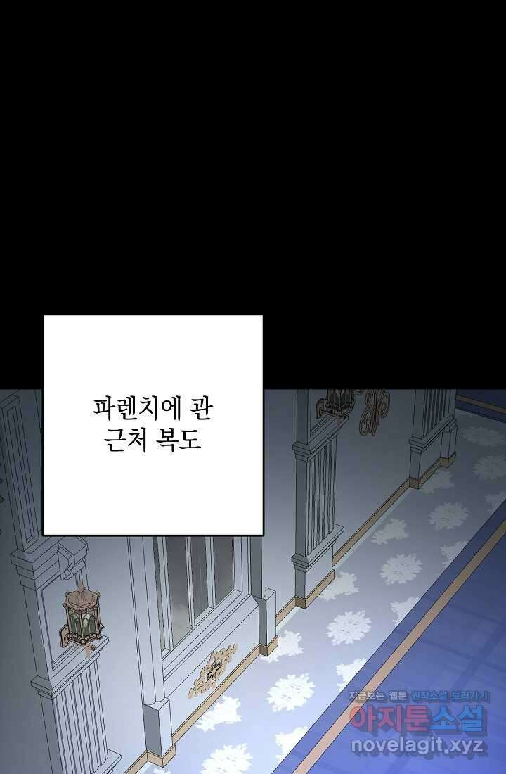 밤은 두 개의 이름을 가지고 있다 57화 12