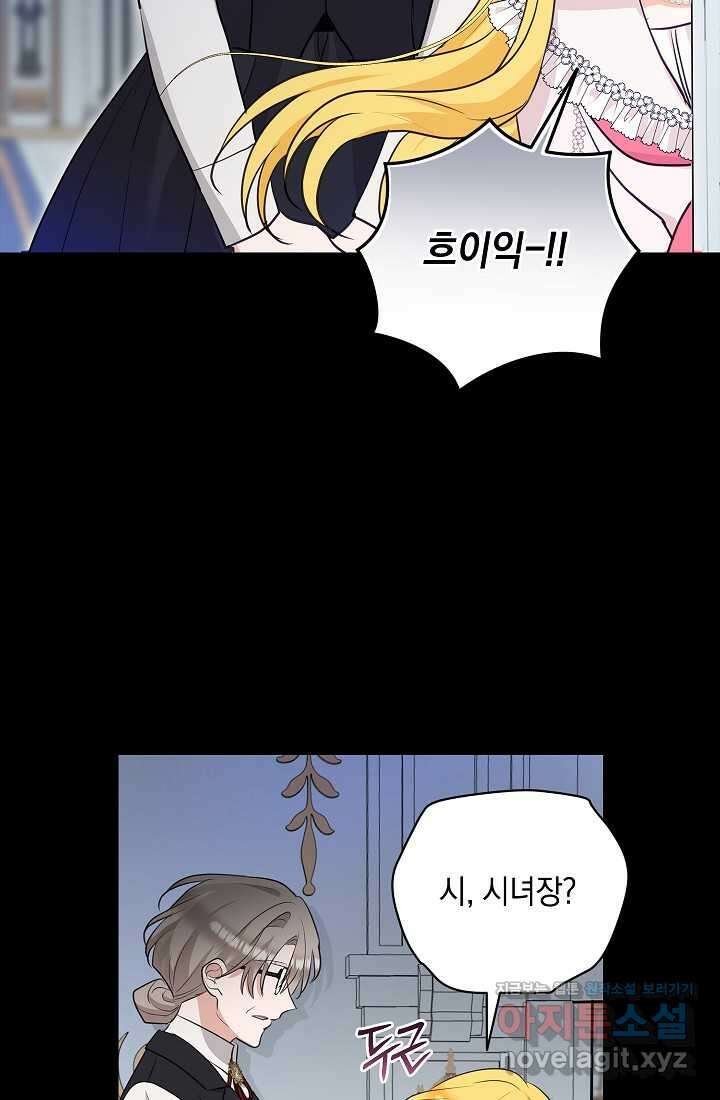 밤은 두 개의 이름을 가지고 있다 57화 16