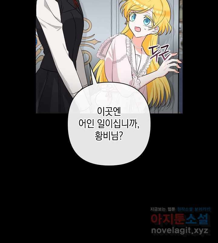 밤은 두 개의 이름을 가지고 있다 57화 17