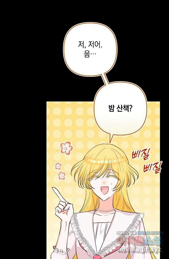 밤은 두 개의 이름을 가지고 있다 57화 18