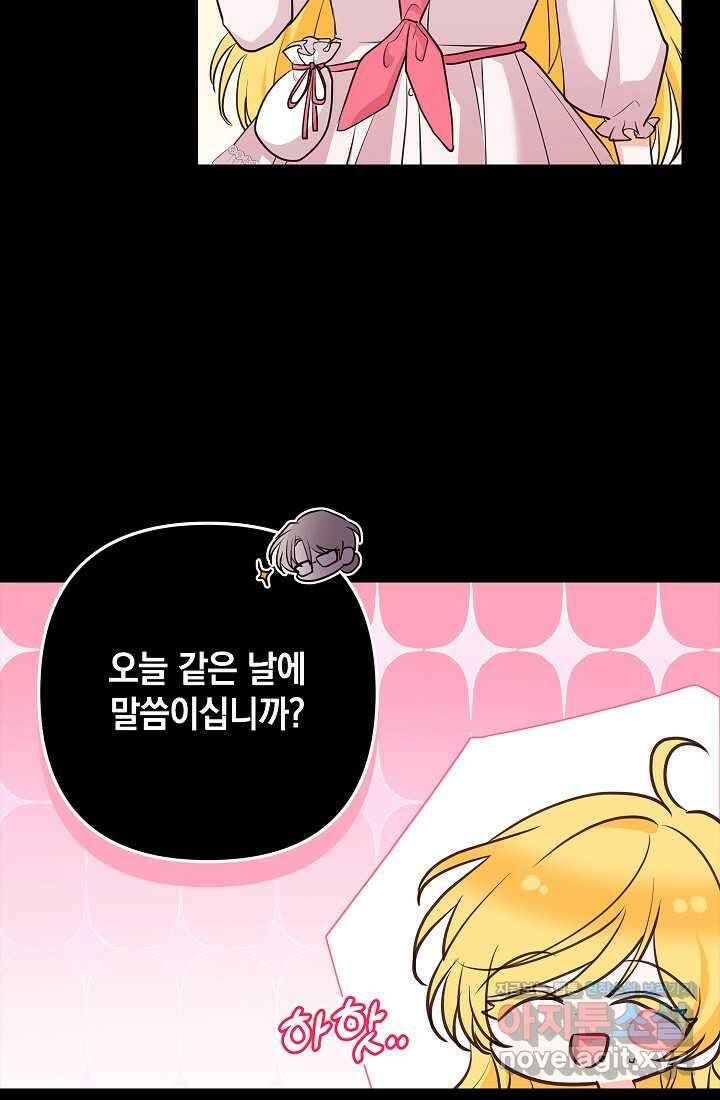 밤은 두 개의 이름을 가지고 있다 57화 19