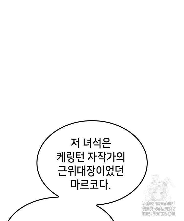 백작가 막내아들은 플레이어 67화 11