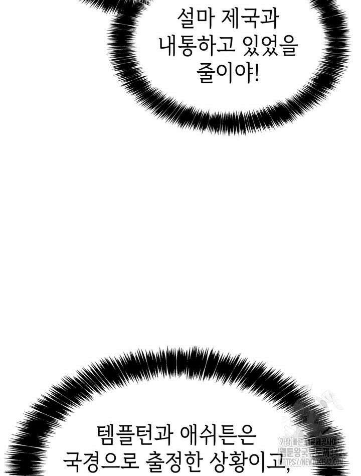 백작가 막내아들은 플레이어 67화 16