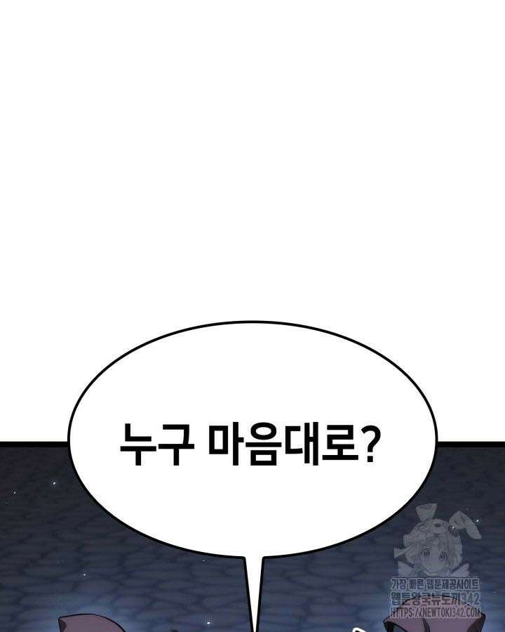 백작가 막내아들은 플레이어 67화 24