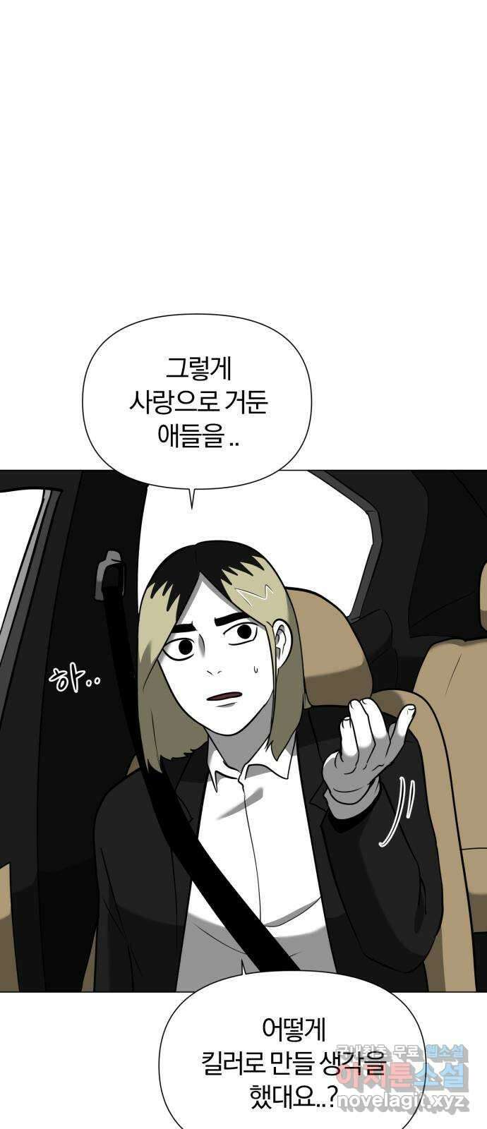 내가 왜 킬러?! 31화 - 남겨진 자들(5) 1