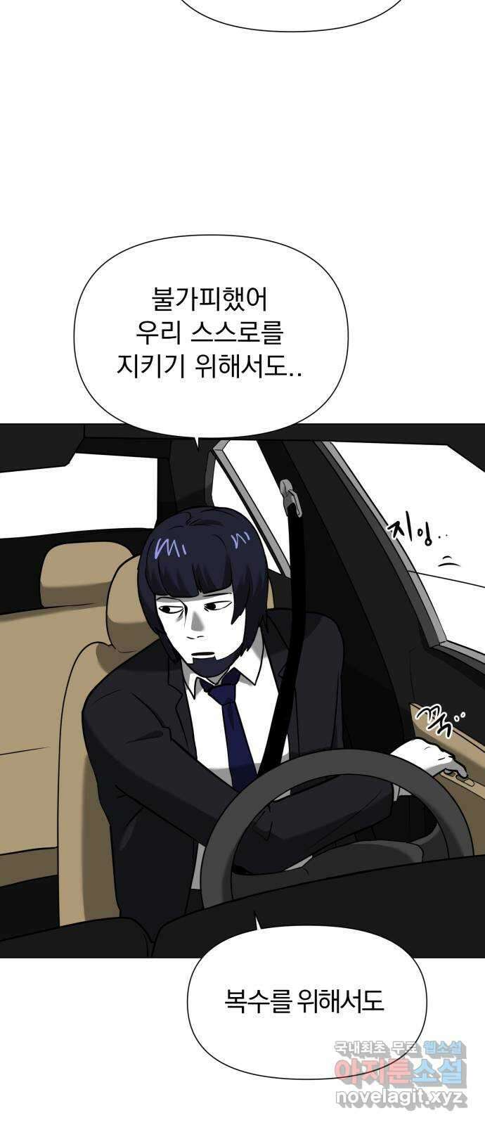 내가 왜 킬러?! 31화 - 남겨진 자들(5) 2