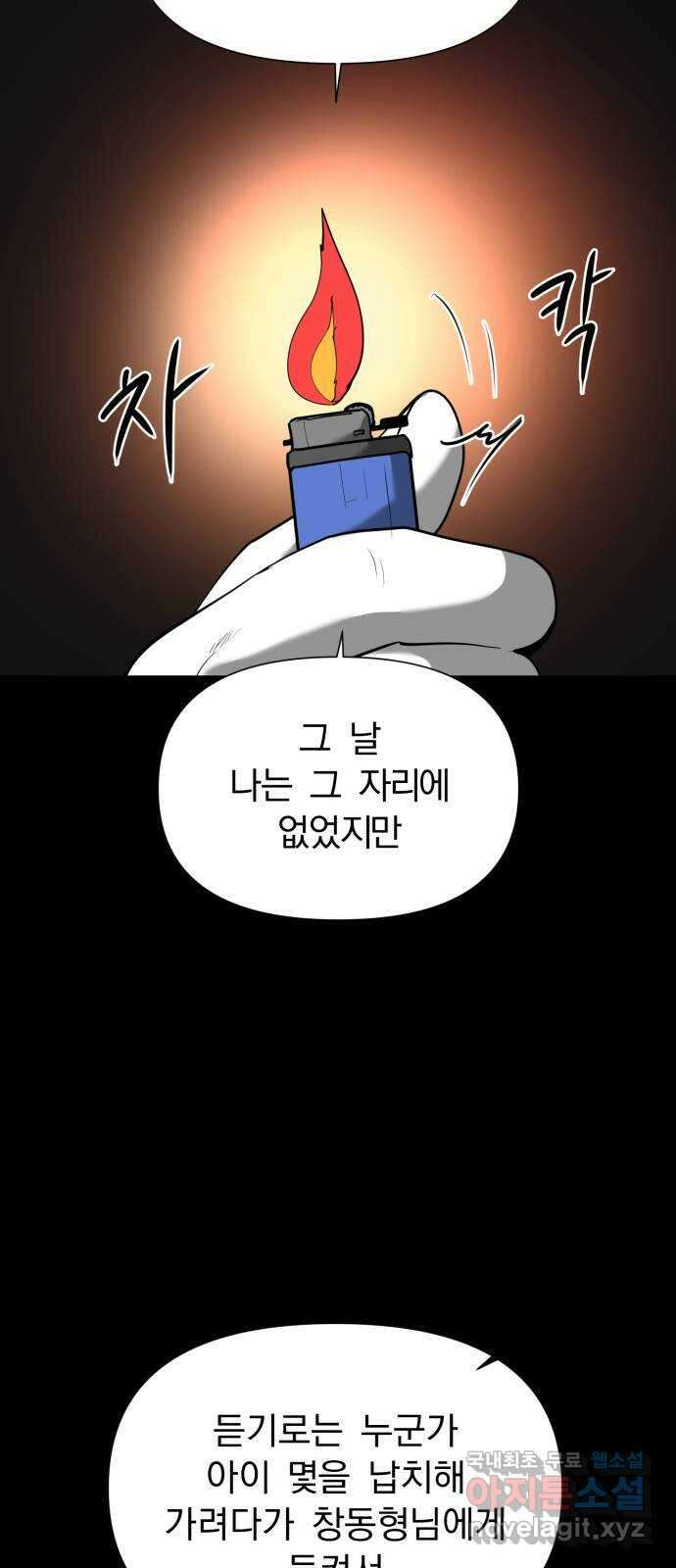 내가 왜 킬러?! 31화 - 남겨진 자들(5) 5