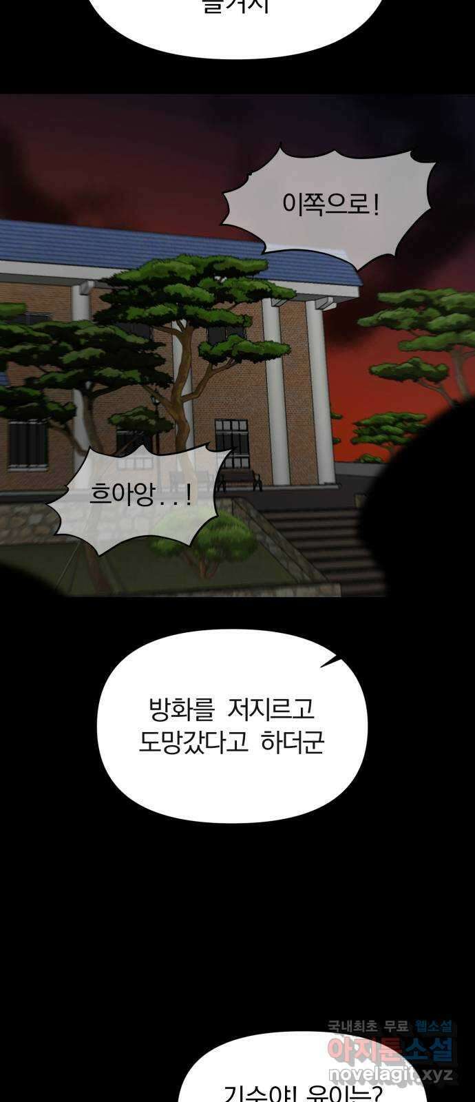 내가 왜 킬러?! 31화 - 남겨진 자들(5) 6