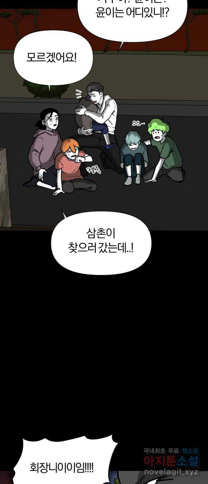 내가 왜 킬러?! 31화 - 남겨진 자들(5) 7