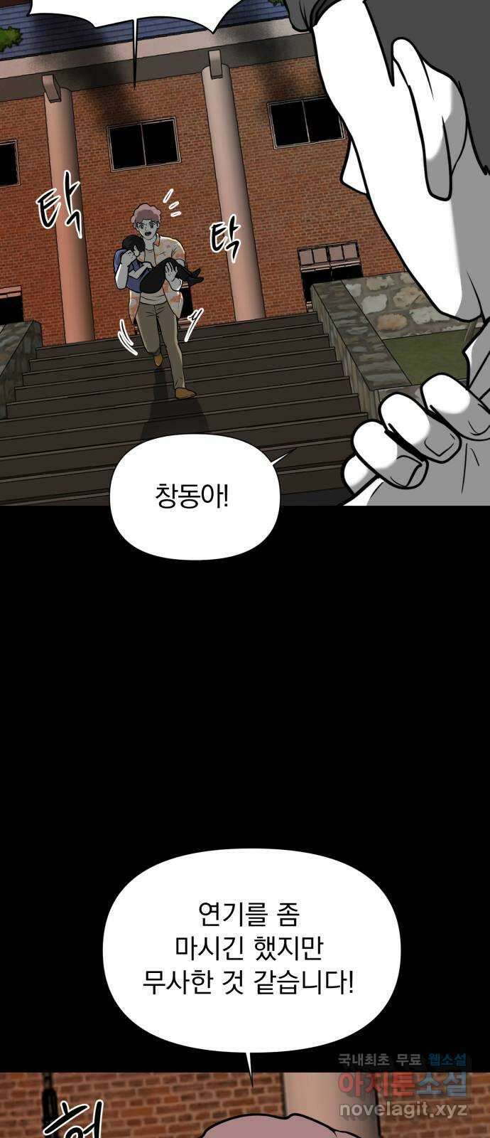 내가 왜 킬러?! 31화 - 남겨진 자들(5) 8