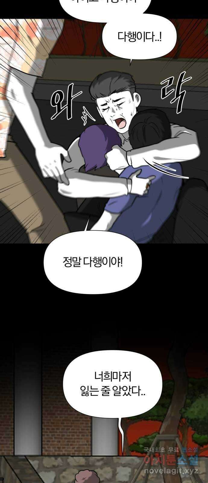 내가 왜 킬러?! 31화 - 남겨진 자들(5) 10