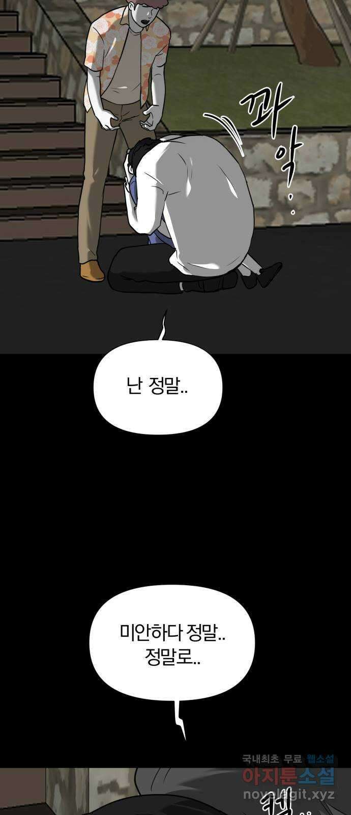 내가 왜 킬러?! 31화 - 남겨진 자들(5) 11