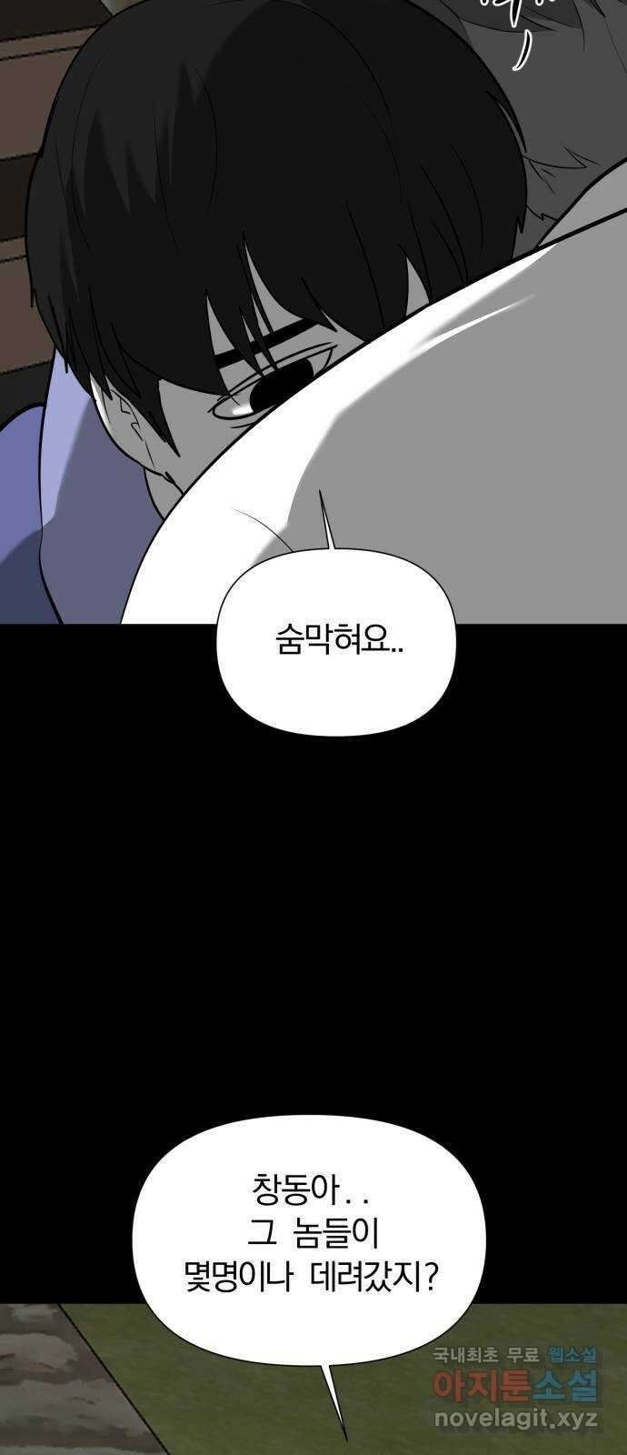 내가 왜 킬러?! 31화 - 남겨진 자들(5) 12