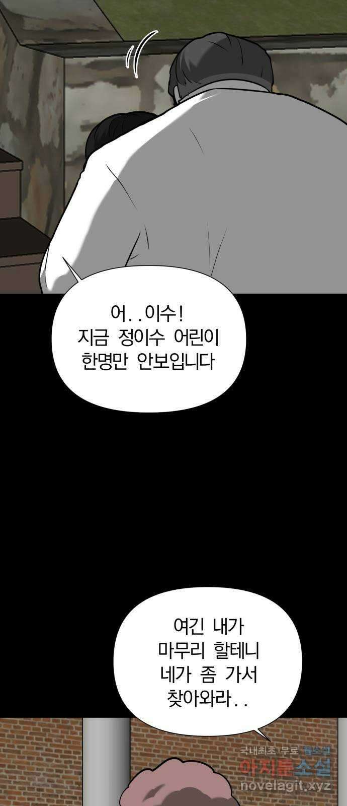 내가 왜 킬러?! 31화 - 남겨진 자들(5) 13