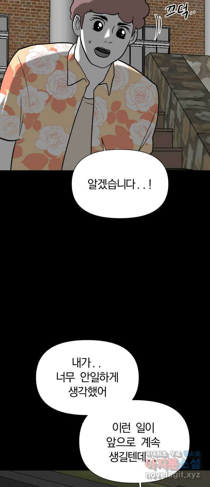 내가 왜 킬러?! 31화 - 남겨진 자들(5) 14