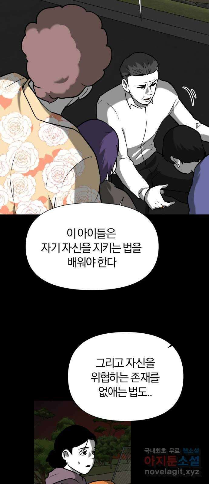 내가 왜 킬러?! 31화 - 남겨진 자들(5) 15