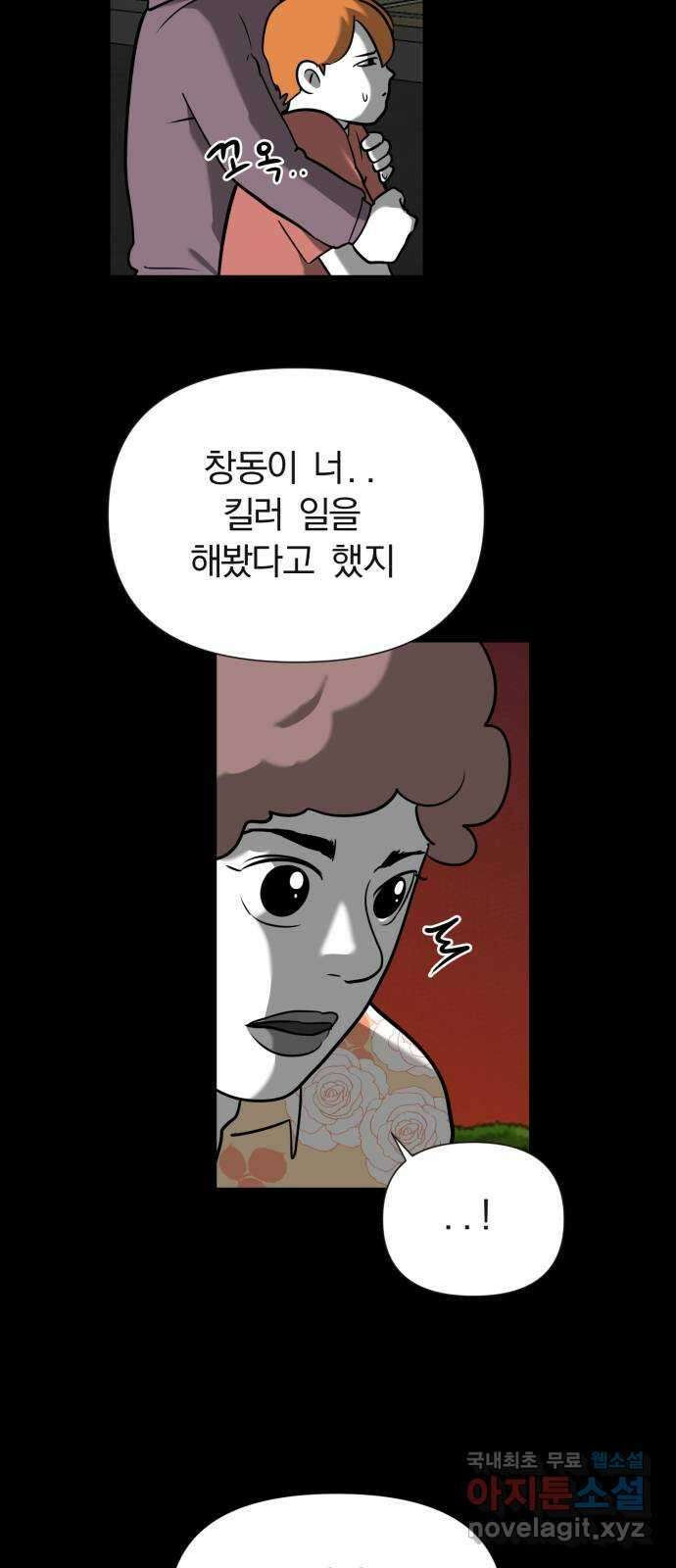 내가 왜 킬러?! 31화 - 남겨진 자들(5) 16