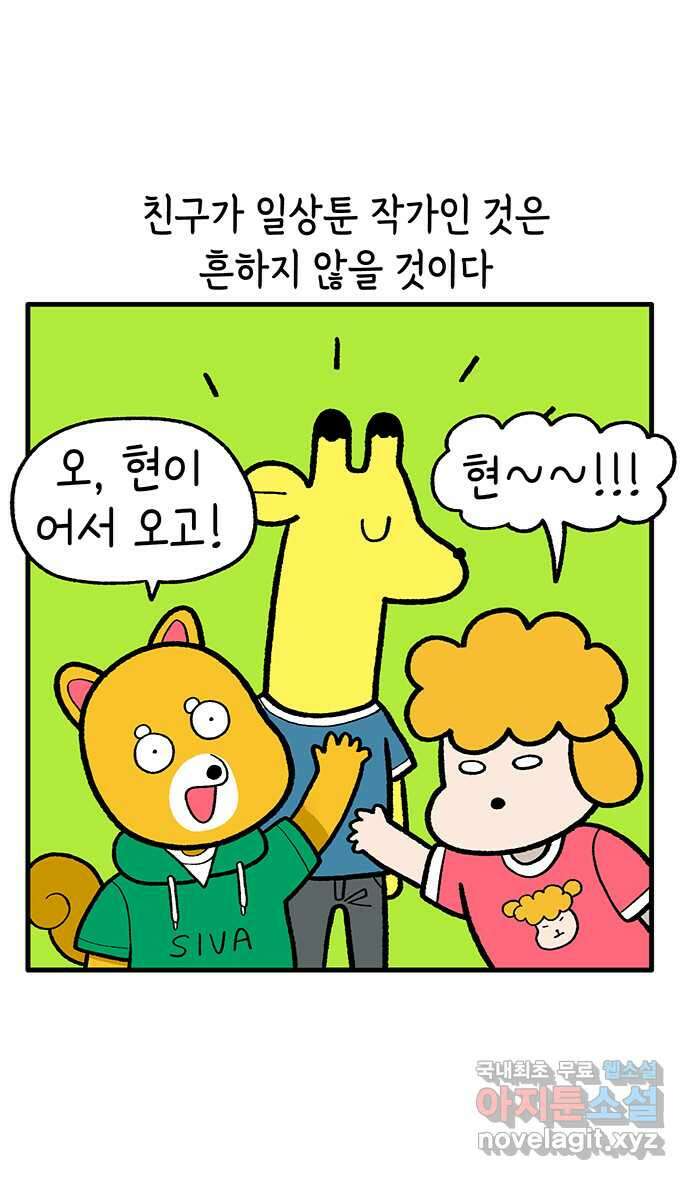 루루라라 우리네 인생 181화 일상툰 친구들 1