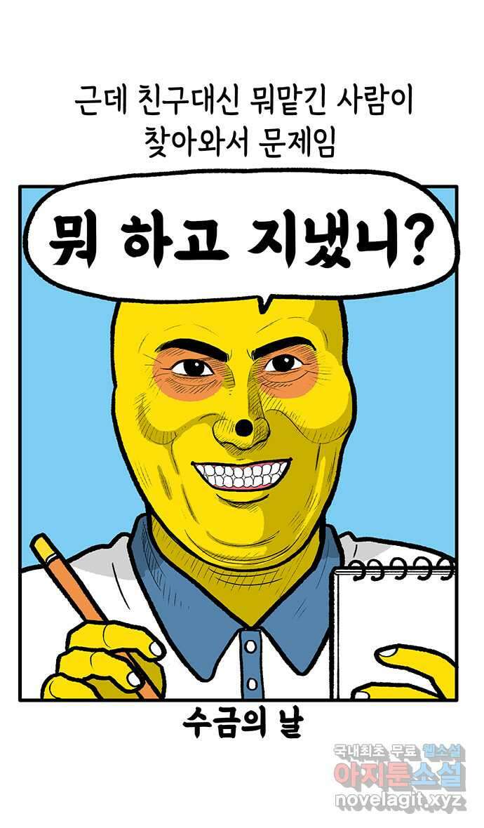 루루라라 우리네 인생 181화 일상툰 친구들 2