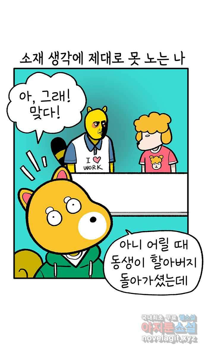 루루라라 우리네 인생 181화 일상툰 친구들 5