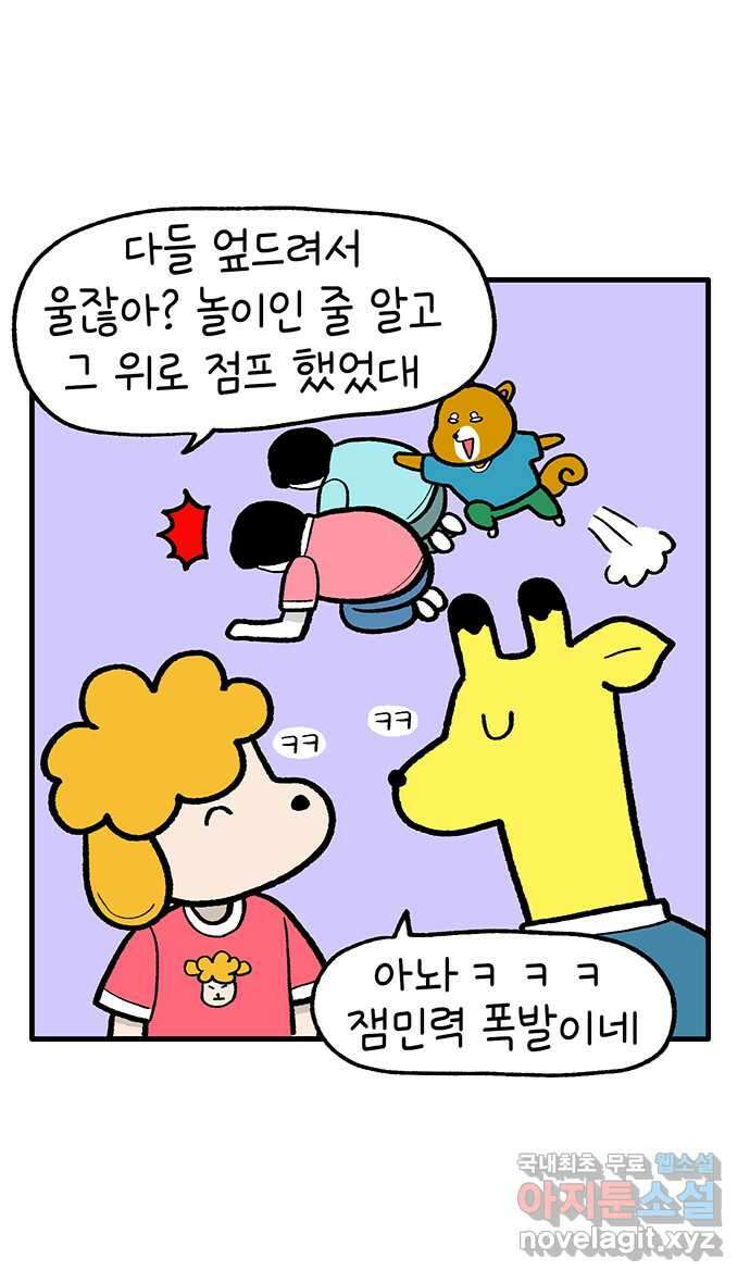 루루라라 우리네 인생 181화 일상툰 친구들 6