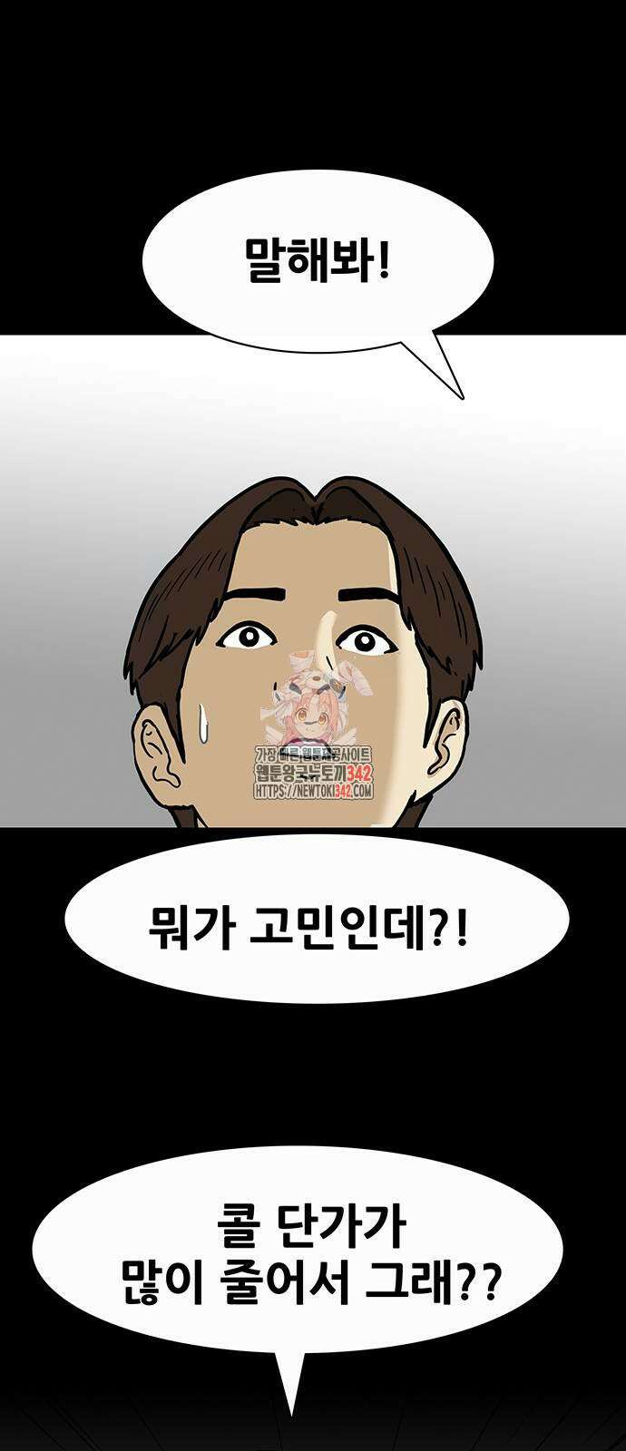 배달왕 34화 1