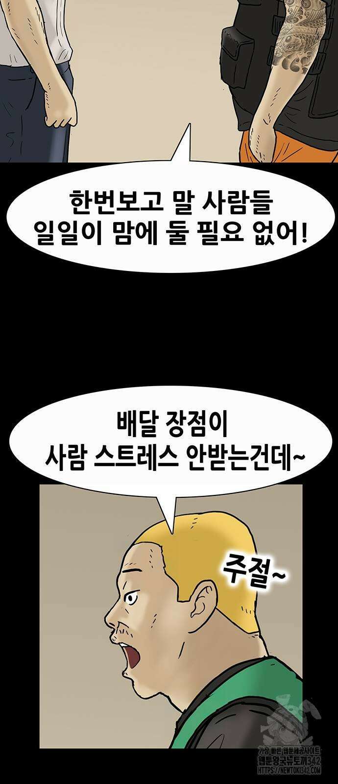 배달왕 34화 4