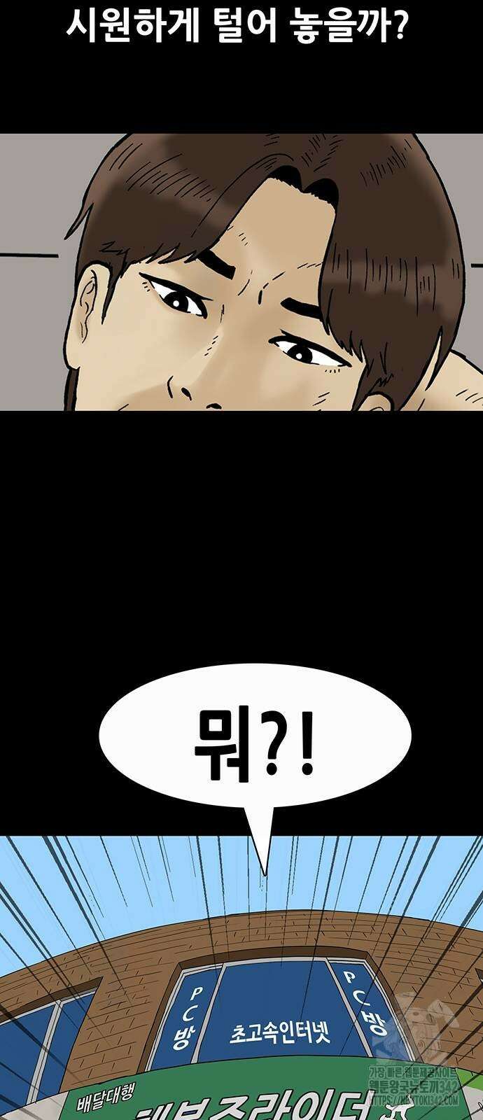 배달왕 34화 6