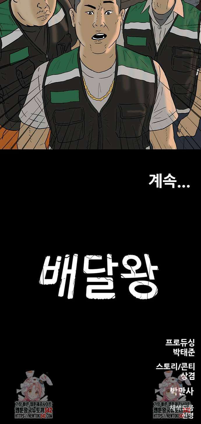 배달왕 34화 36