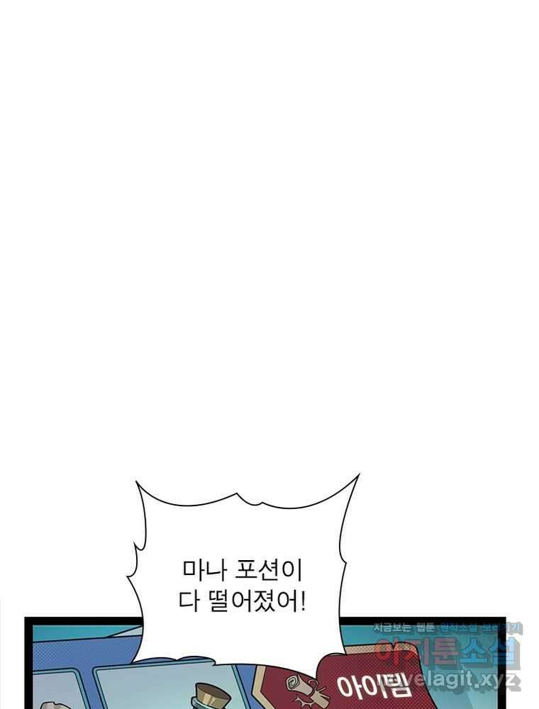 어웨이크닝: 회귀 플레이어 179화 2
