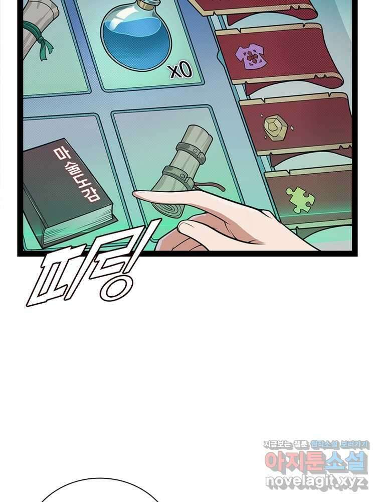 어웨이크닝: 회귀 플레이어 179화 3