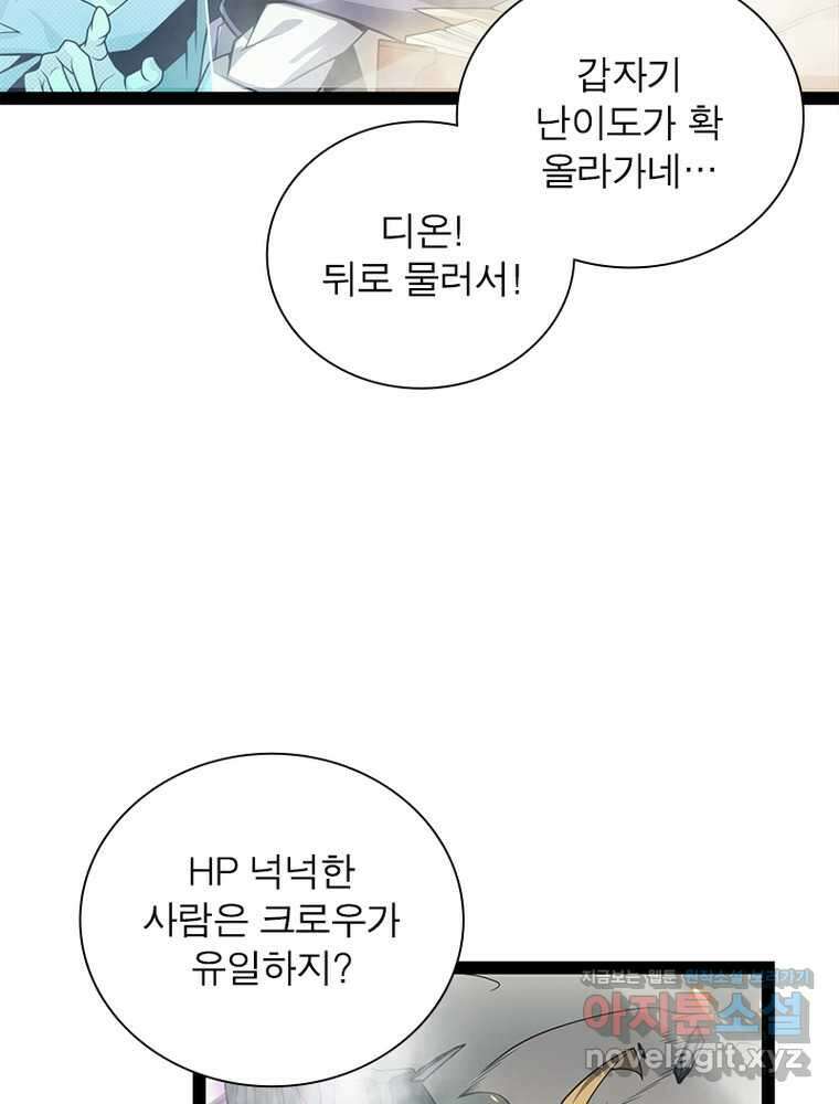 어웨이크닝: 회귀 플레이어 179화 5