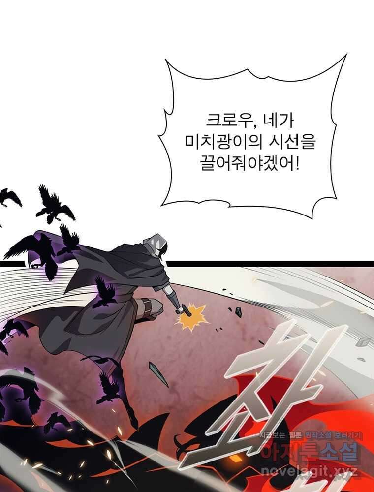 어웨이크닝: 회귀 플레이어 179화 7
