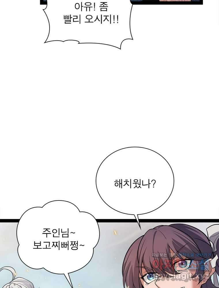 어웨이크닝: 회귀 플레이어 179화 22