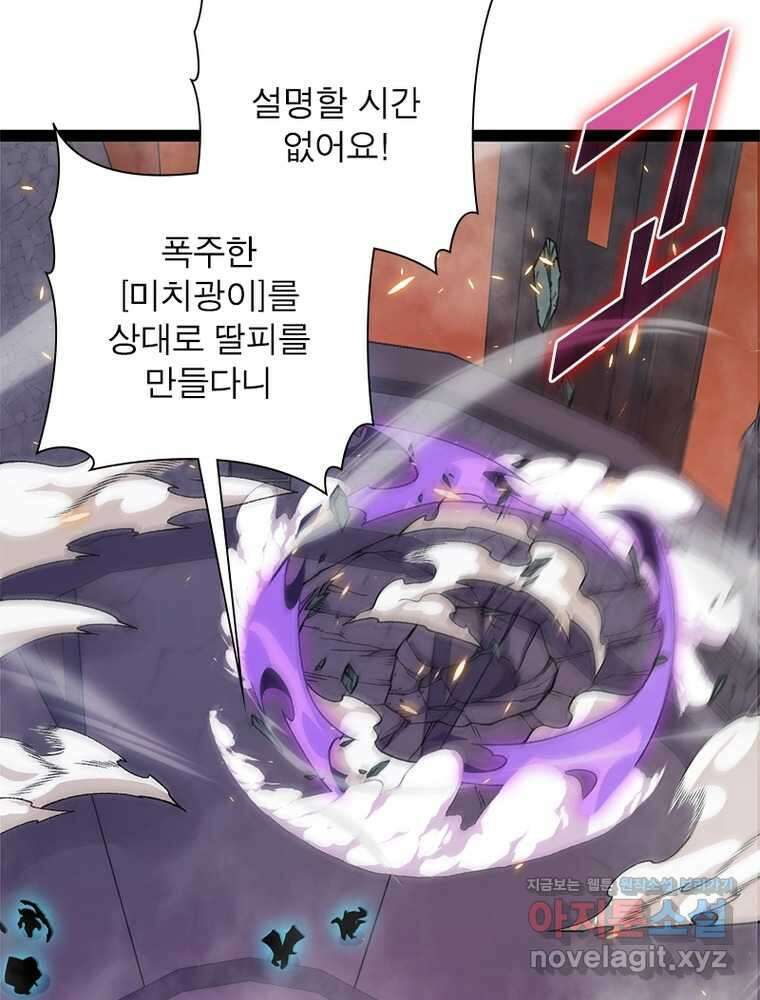 어웨이크닝: 회귀 플레이어 179화 25