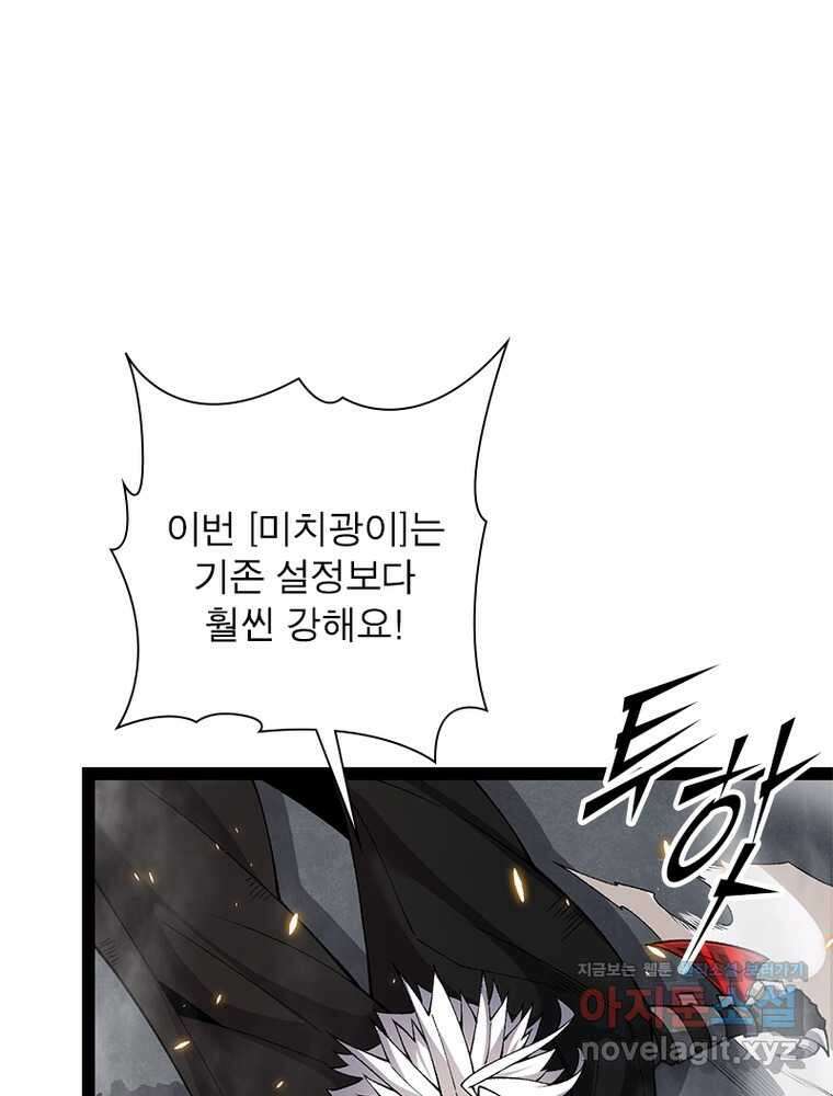 어웨이크닝: 회귀 플레이어 179화 27