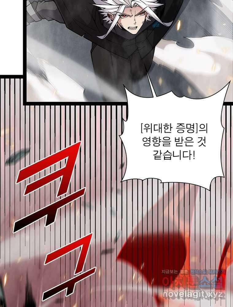 어웨이크닝: 회귀 플레이어 179화 28