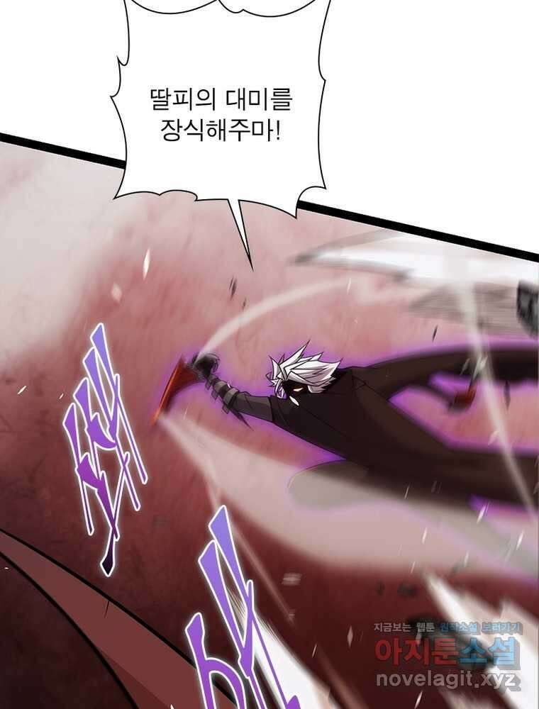 어웨이크닝: 회귀 플레이어 179화 41