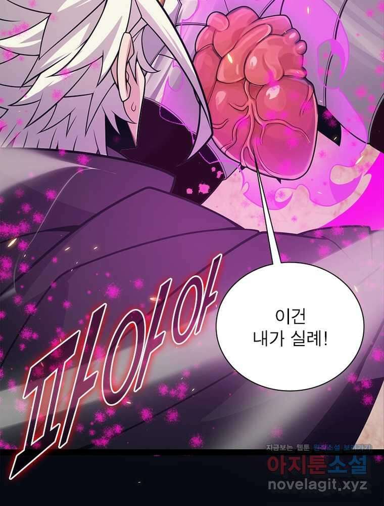 어웨이크닝: 회귀 플레이어 179화 61