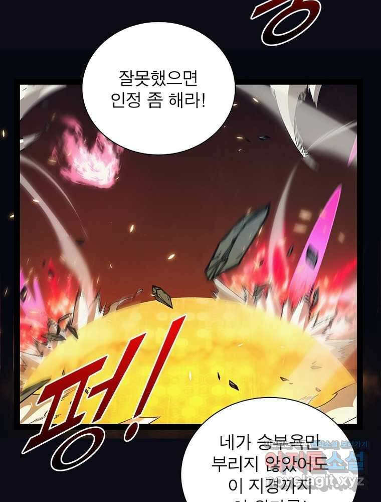 어웨이크닝: 회귀 플레이어 179화 63