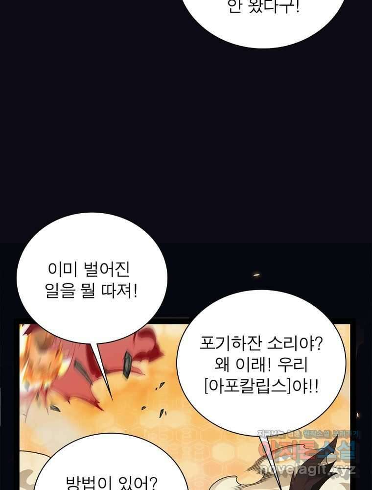 어웨이크닝: 회귀 플레이어 179화 64