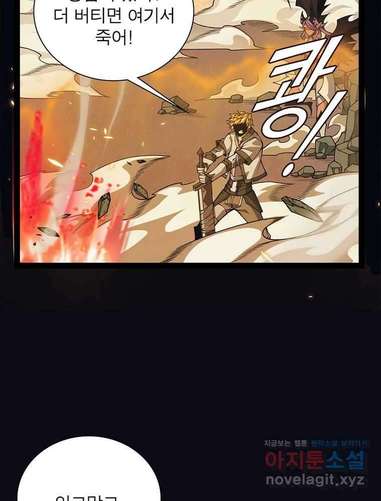 어웨이크닝: 회귀 플레이어 179화 65