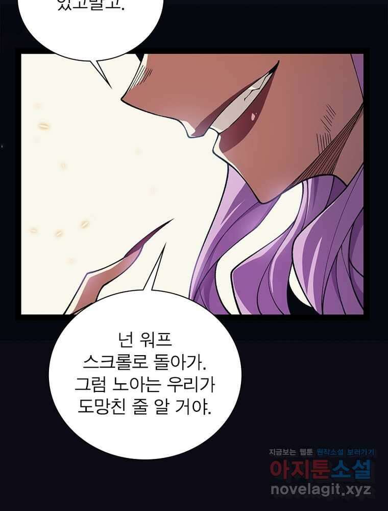 어웨이크닝: 회귀 플레이어 179화 66