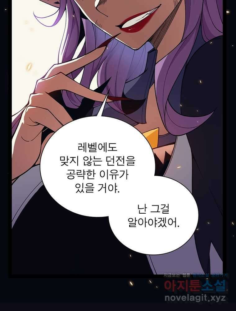 어웨이크닝: 회귀 플레이어 179화 68