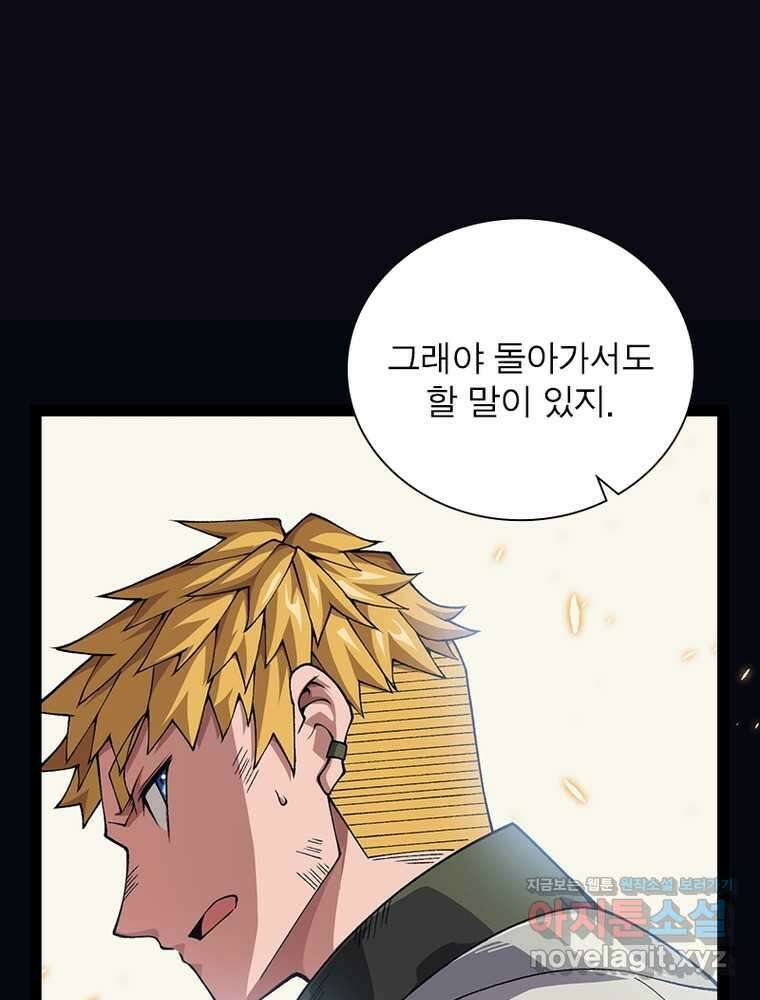 어웨이크닝: 회귀 플레이어 179화 69
