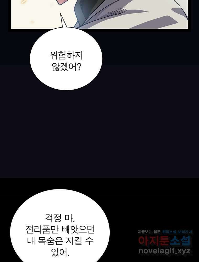 어웨이크닝: 회귀 플레이어 179화 70