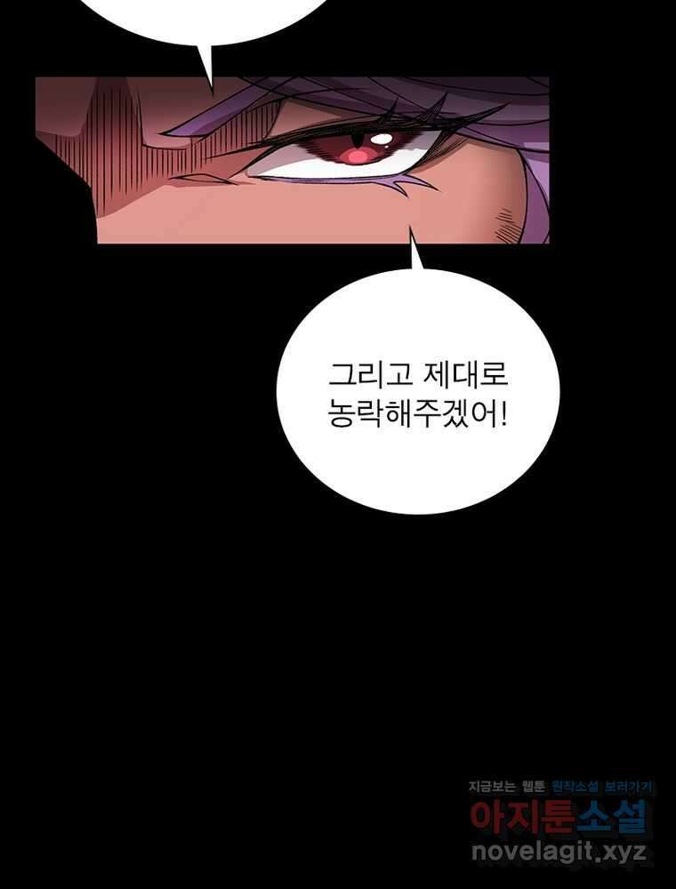 어웨이크닝: 회귀 플레이어 179화 71