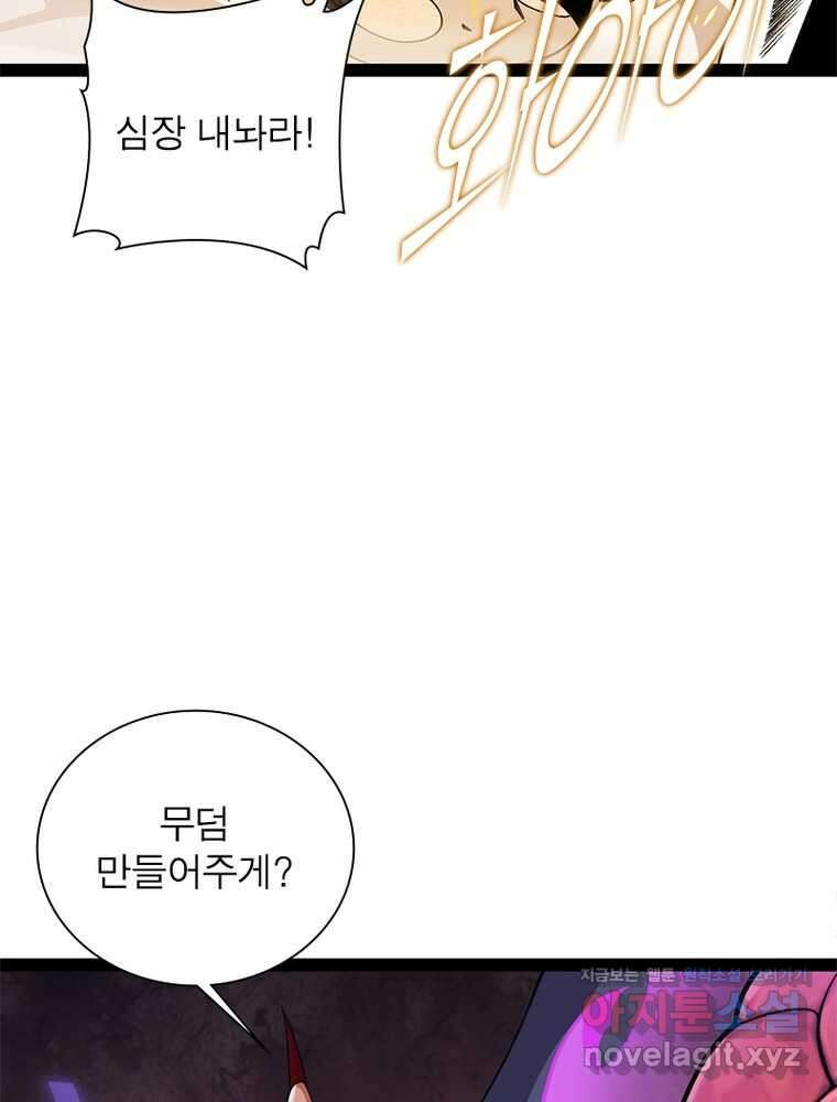어웨이크닝: 회귀 플레이어 179화 78