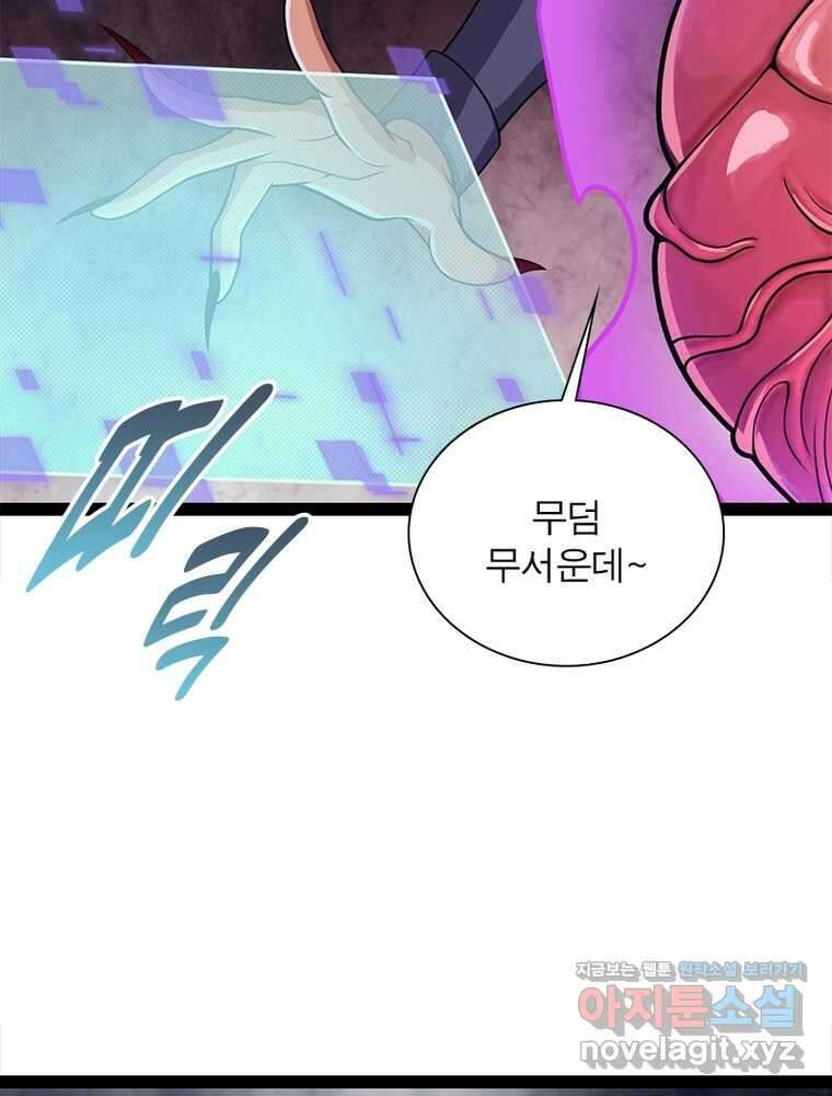어웨이크닝: 회귀 플레이어 179화 79