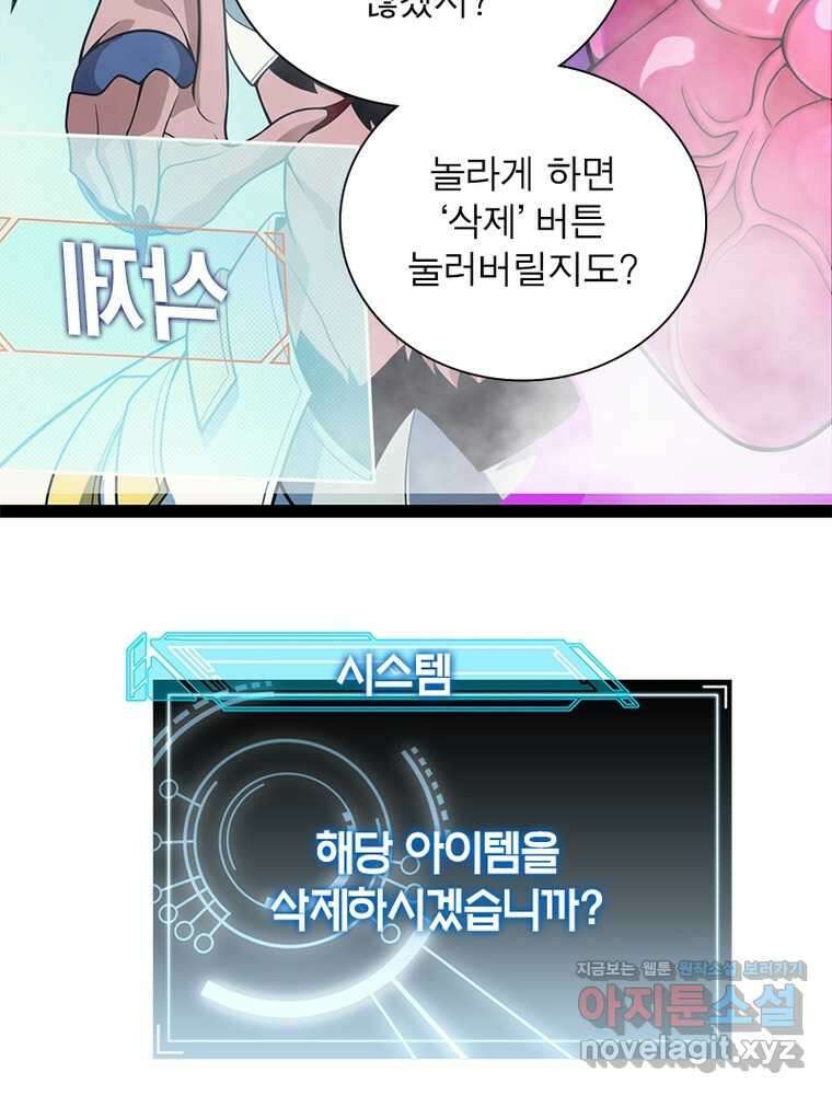 어웨이크닝: 회귀 플레이어 179화 81